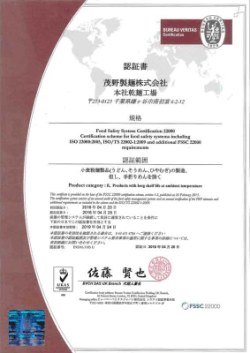 Page 1 認証書 Food safety System certification 22000 Certification