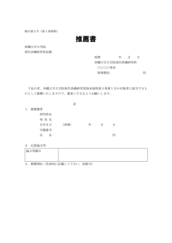 様式第2号 - 沖縄大学