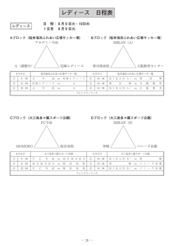 レディース 日程表