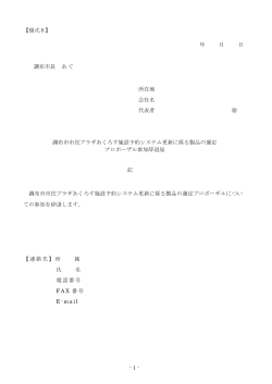 (様式8)参加辞退届(PDF文書)