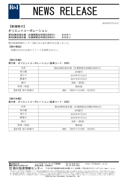 オリコの第8回 - 格付投資情報センター