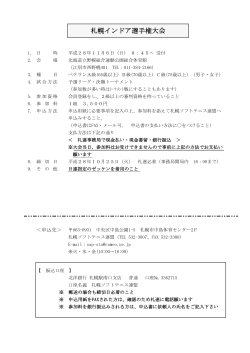 札幌インドア選手権大会