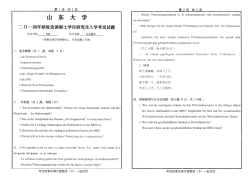 专业德语
