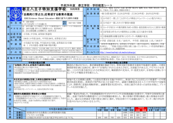 東京都立八王子特別支援学校