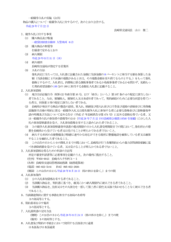 一般競争入札の実施（公告）