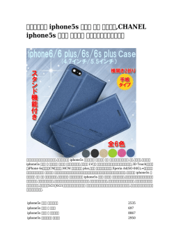iphone5s ケース 丈夫 かわいい,CHANEL iphone5s ケース アマゾン