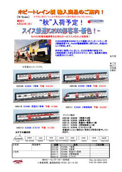 〔N-Scale〕 締切り 4月22日（日）