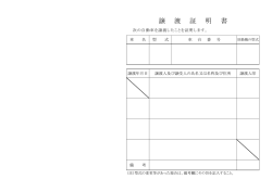 譲 渡 証 明 書 - Autoassist