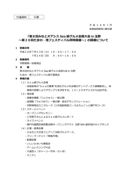 「第8回みなとオアシス Sea 級グルメ全国大会 in 玉野 〜第20回たまの