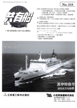 Page 1 Page 2 一月刊·共有船一 船舶流体力学の新時代 ーCFDが開く