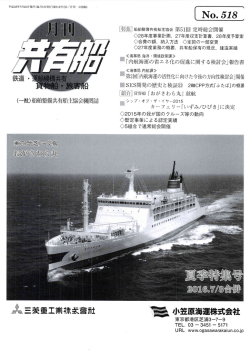 Page 1 Page 2 一月刊·共有船一 船舶流体力学の新時代 ーCFDが開く