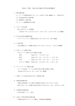 H27年度学友会事業報告