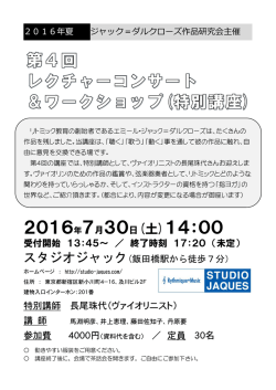 第4回レクワク（0216制作） - リトミックを中心とした音楽教室『スタジオ