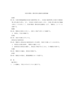 懇談会設置要綱【 PDFファイル：43.9 KB 】