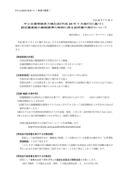 中小企業の皆様へ （本制度について）