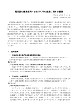 要望本文 - 東京商工会議所