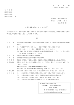 中学校の先生用案内 - 滋賀県立八幡工業高等学校