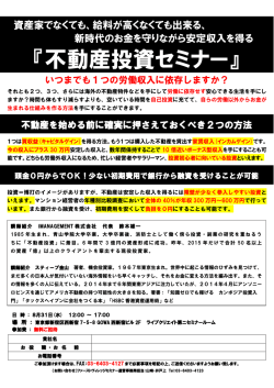 不動産投資セミナー - ファーストヴィレッジ