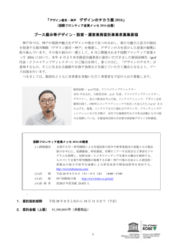 募集要領（PDF形式：356KB）