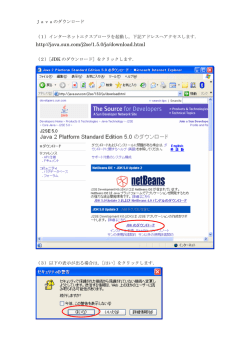 Javaのダウンロード