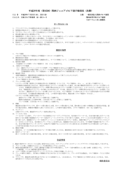 平成28年度（第42回）関西ジュニアゴルフ選手権競技（決勝）