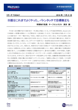 日銀はこれまでよくやった、バトンタッチで目標修正も