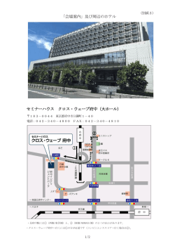 別紙3 クロスウェーブ府中地図(PDF形式218KB)
