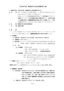 平成 28 年度 崎浦地区自主防災訓練計画（案）