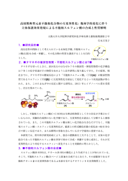 高周期典型元素不飽和化合物の互変異性化: 幾何学的変化に伴う 立体