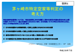 判定の考え方・基準骨子案 （PDF 611.2KB）