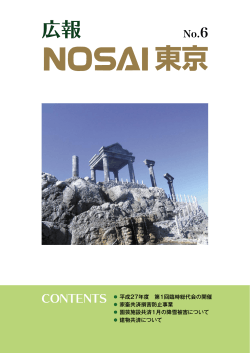 広報 NOSAI東京 No.6
