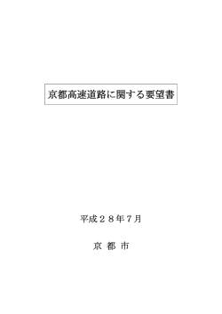 要望書(PDF形式, 149.59KB)