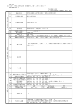 業務委託名 - 電子調達システム