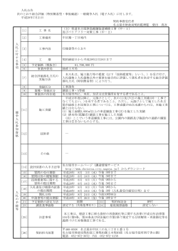 [1] 工 事 名 [2] 工事場所 [3] 工事内容 [4] 工 期 [5] 予定価格（税抜き） 円