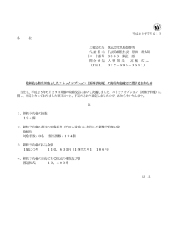 上場会社名 株式会社酉島製作所 代表者名 代表取締役社長 原田