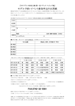 申込FAX用紙 - カサブランカ 奈良