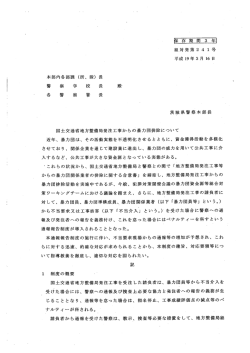 本部内各部課 (所、 隊) 長 警 察 学 校 長 殿〟