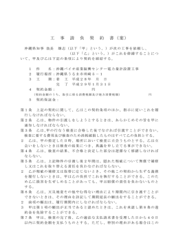 契約書(案）（PDF：82KB）