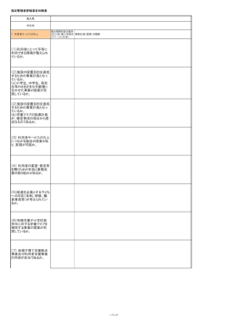 評価項目対照表(提出書類）（PDF：84KB）