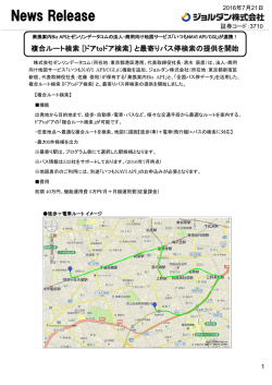 複合ルート検索 - 乗換案内 Biz