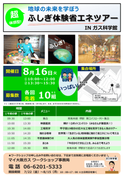詳細はこちら（PDF） - ログイン｜マイ大阪ガス