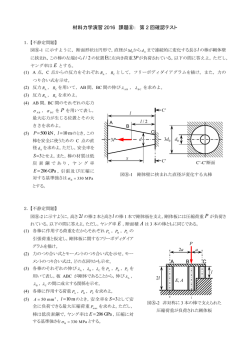材料力学演習 2016 課題⑧： 第 2 回確認テスト