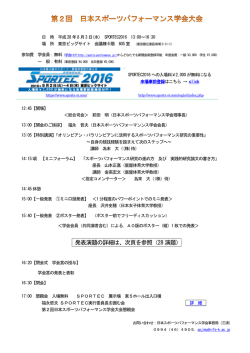 プログラム - スポーツパフォーマンス研究