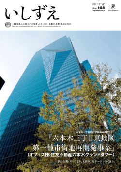 六本木三丁目東地区 第一種市街地再開発事業