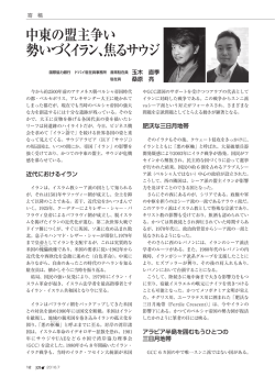 中東の盟主争い 勢いづくイラン、焦るサウジ