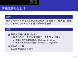 情報源符号化とは