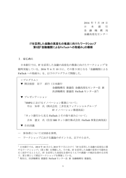 ワークショップの模様 [PDF 343KB]