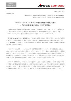 News Release - 一般財団法人日本情報経済社会推進協会（JIPDEC）
