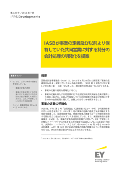 IFRS Developments 第122号 2016年7月