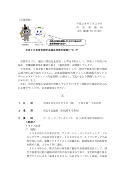 平成28年